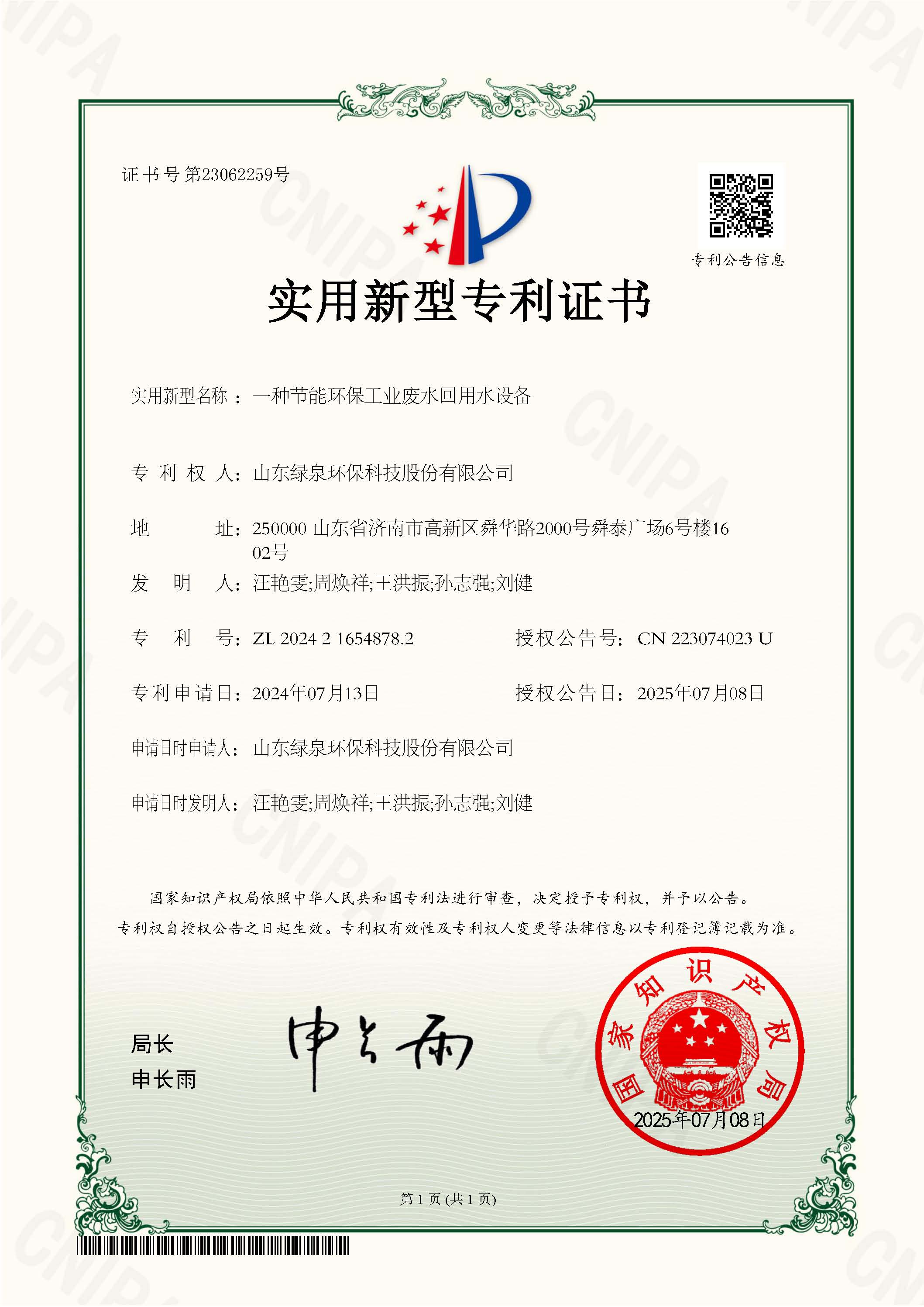一種節能環保工業廢水回用水設備